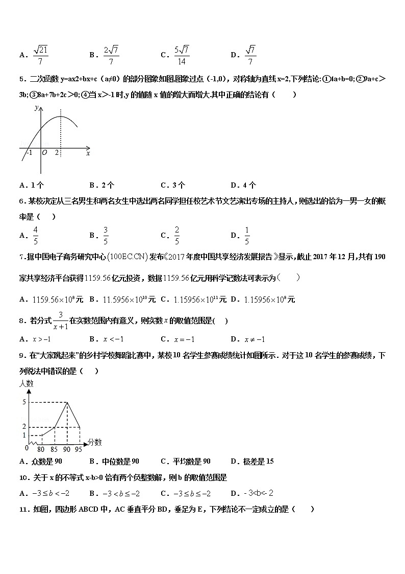 2022年福建省仙游縣重點(diǎn)名校中考數(shù)學(xué)猜題卷含解析第2頁(yè)