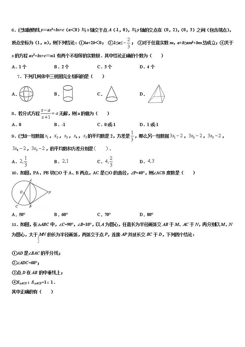 2022年福建省厦门市五校中考猜题数学试卷含解析02