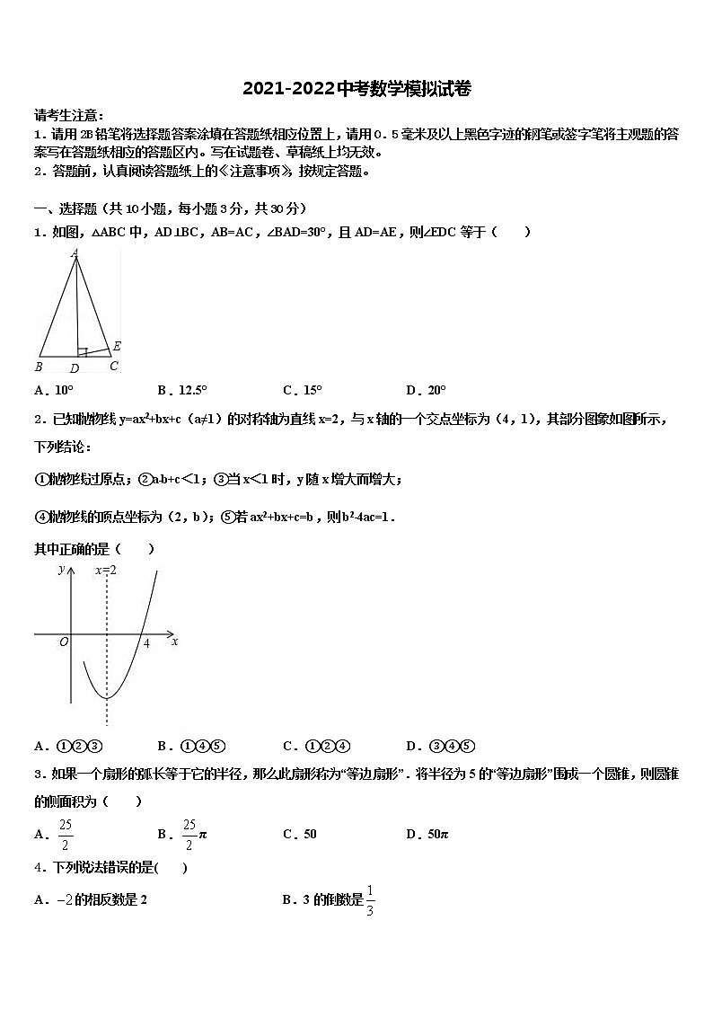 2022年福建省南平市剑津片区十校联考最后数学试题含解析第1页