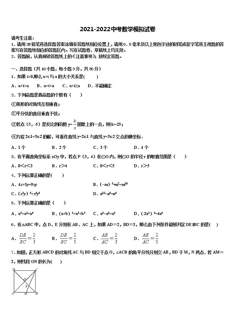 2022年福建省龙岩市永定区中考数学押题试卷含解析第1页