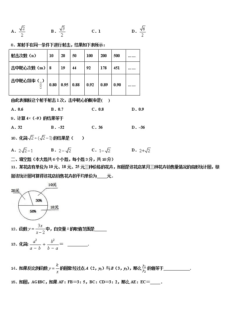 2022年福建省龙岩市永定区中考数学押题试卷含解析第2页