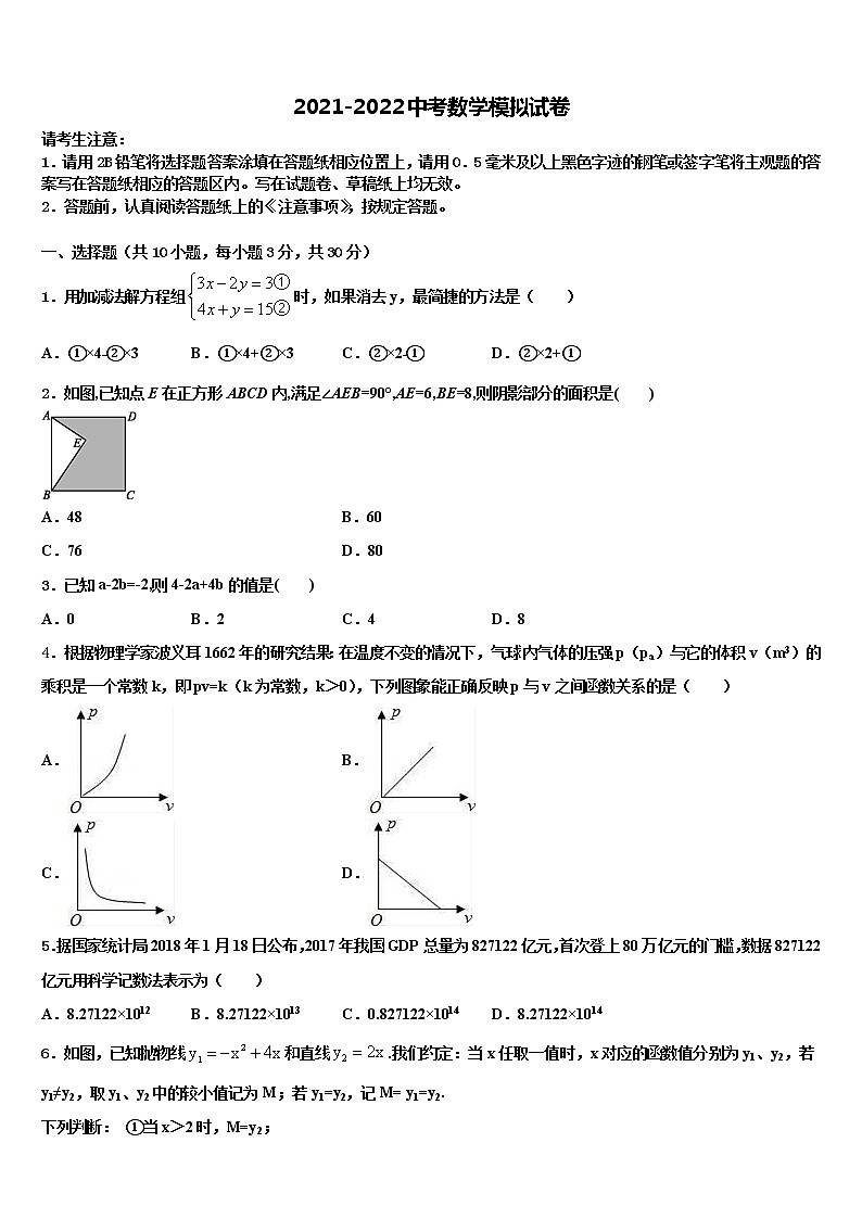 2022年福建省三明建宁县联考中考数学适应性模拟试题含解析第1页
