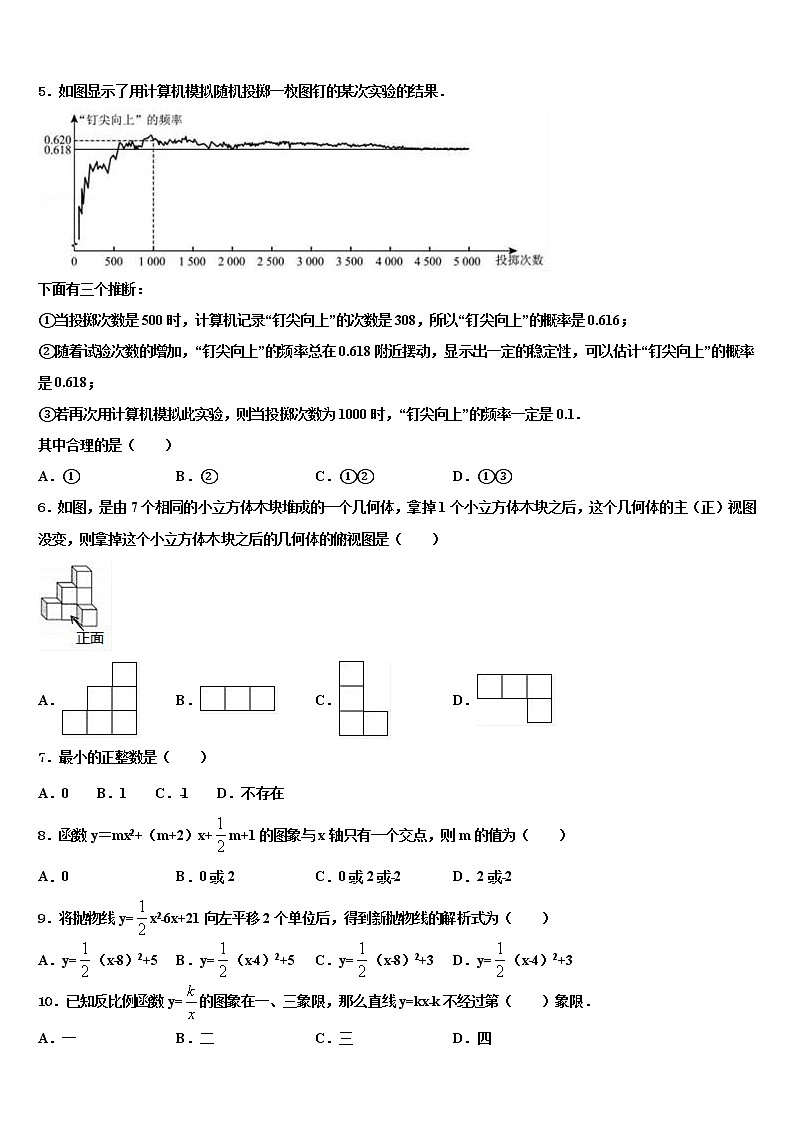 2022年福建省漳州市龍海市市級名校中考數(shù)學五模試卷含解析第2頁