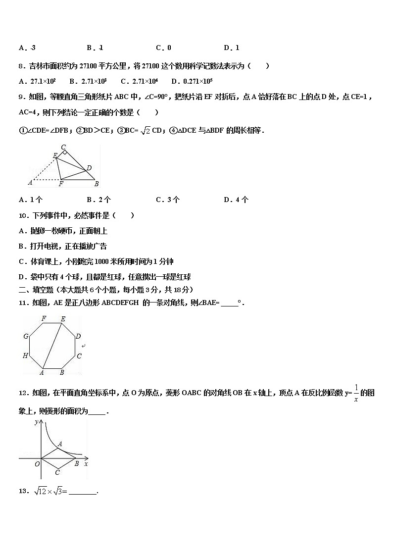 2022年福建省三明市永安市重点中学中考数学押题卷含解析第2页