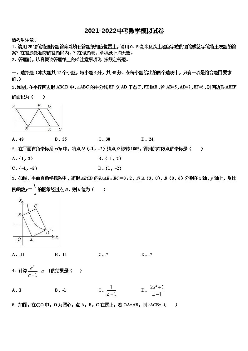 2022年福建省建瓯市芝华中学中考数学模拟预测题含解析第1页
