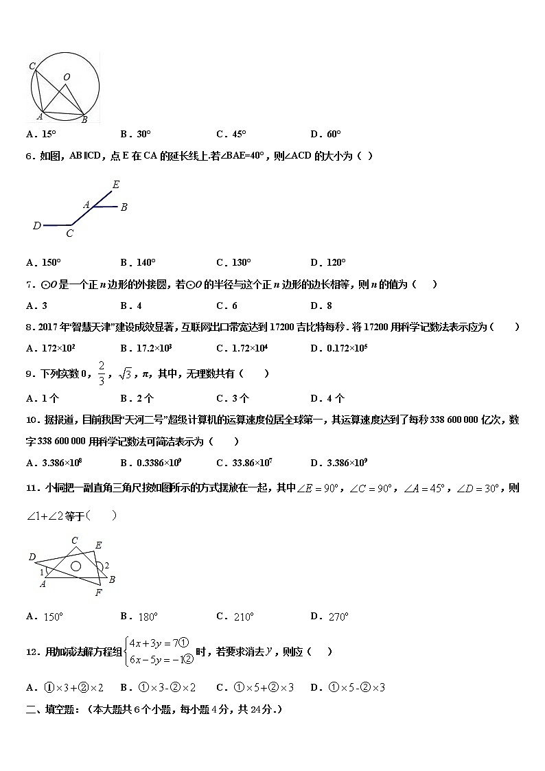 2022年福建省建瓯市芝华中学中考数学模拟预测题含解析第2页