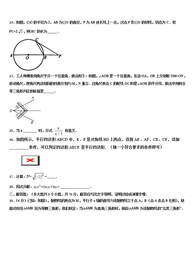 2022年福建省建瓯市芝华中学中考数学模拟预测题含解析第3页