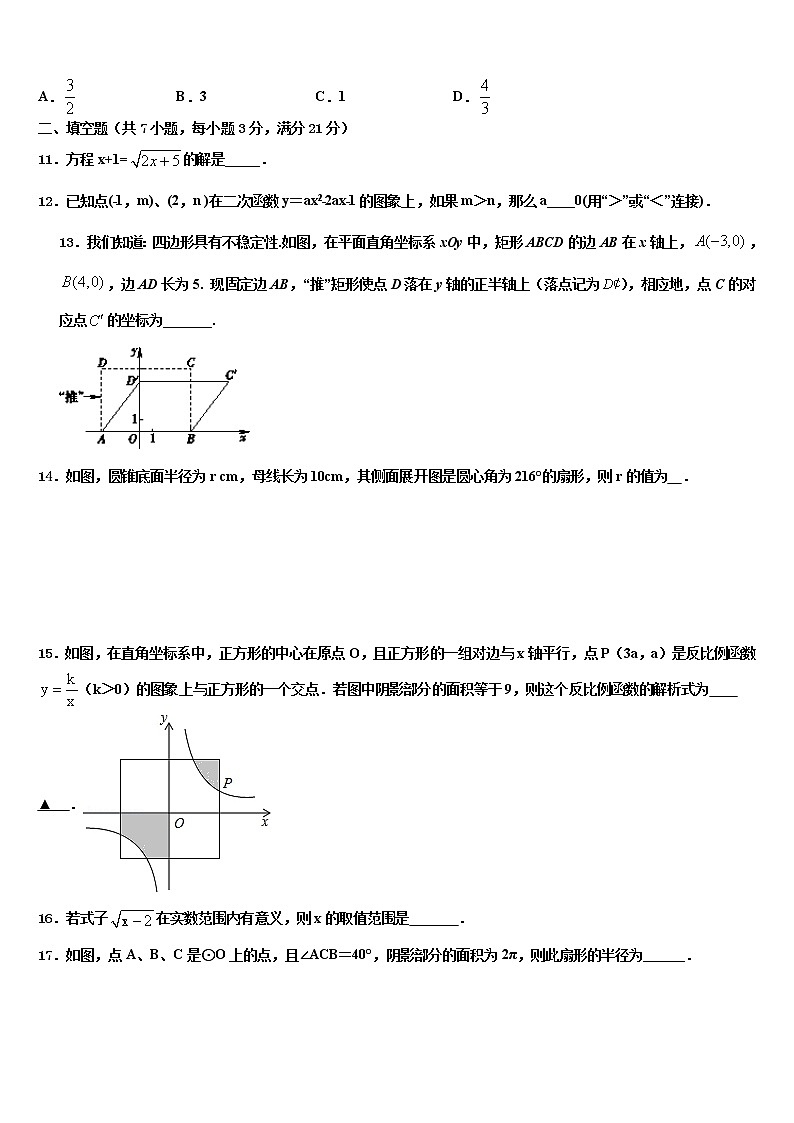 2022年甘肃省靖远县重点名校中考数学模拟试题含解析第3页