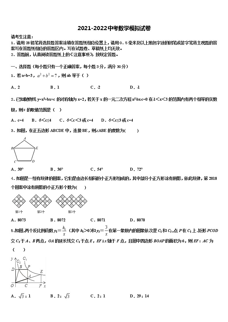 2022年东营市重点中学中考数学模拟试题含解析第1页