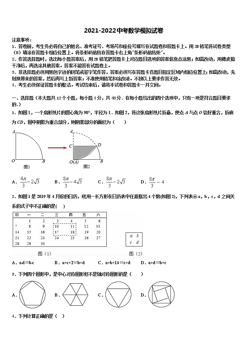 2022年福建省晉江市永春縣市級(jí)名校中考數(shù)學(xué)四模試卷含解析第1頁(yè)