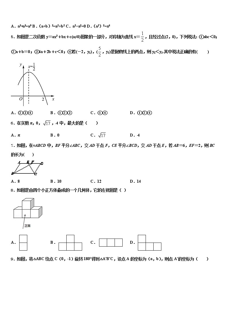 2022年福建省晉江市永春縣市級(jí)名校中考數(shù)學(xué)四模試卷含解析第2頁(yè)