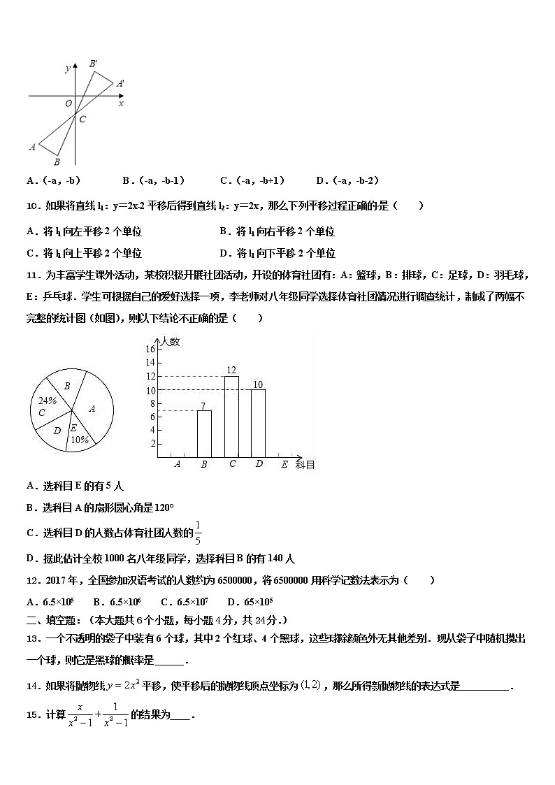 2022年福建省晉江市永春縣市級(jí)名校中考數(shù)學(xué)四模試卷含解析第3頁(yè)