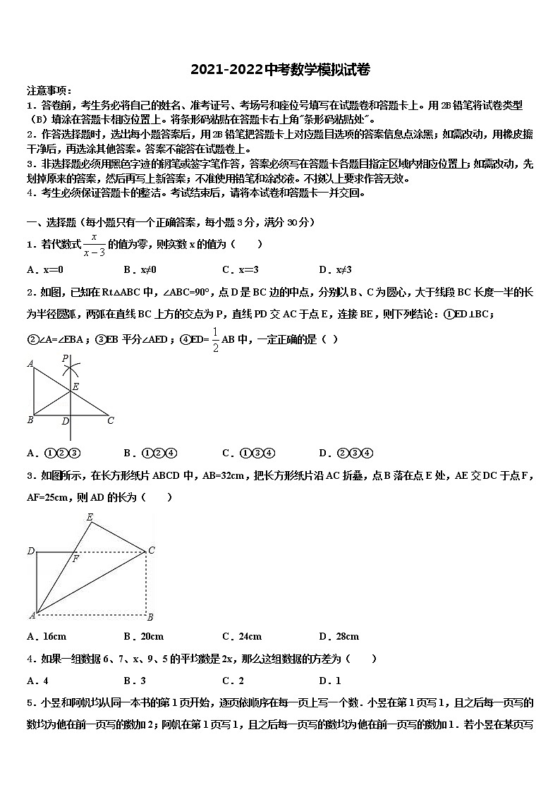 2022年福建省三明市建宁县中考数学仿真试卷含解析第1页