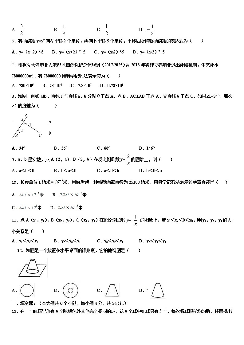 2022年福建省永泰县中考联考数学试卷含解析第2页