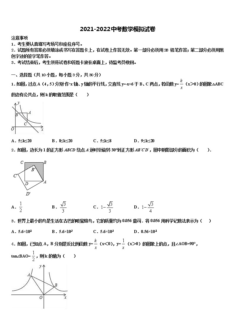 2022年福建省漳州立人学校中考考前最后一卷数学试卷含解析第1页