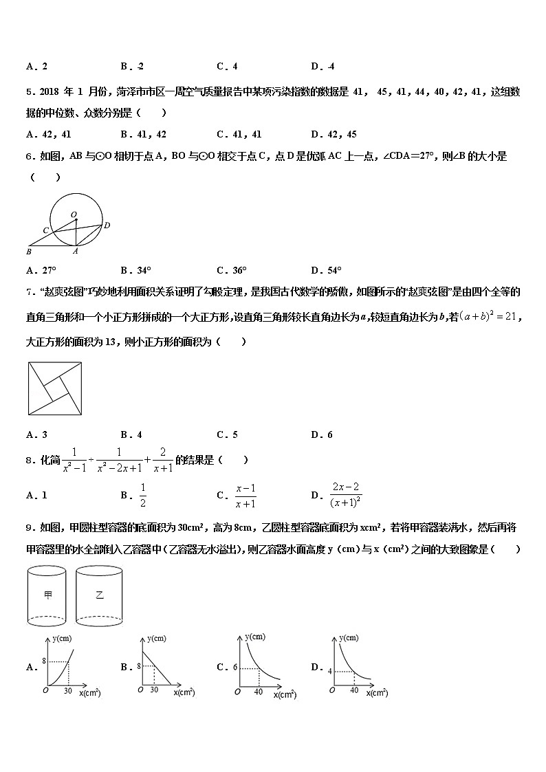 2022年福建省漳州立人学校中考考前最后一卷数学试卷含解析第2页