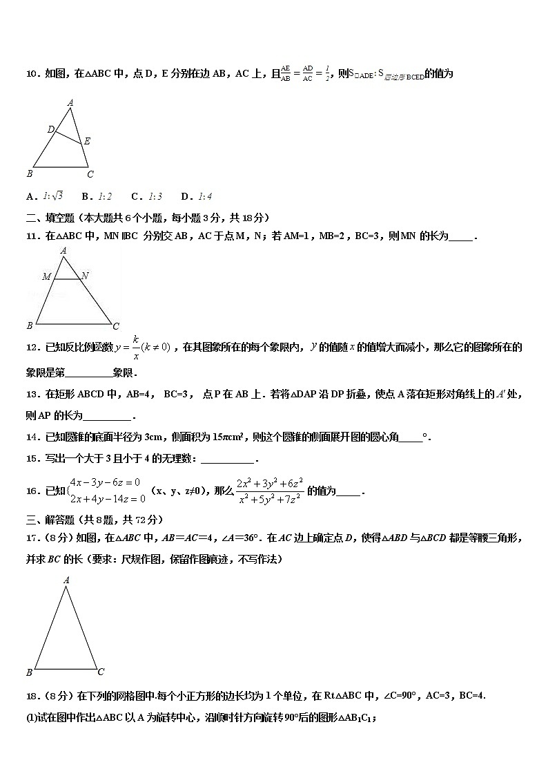 2022年福建省漳州立人学校中考考前最后一卷数学试卷含解析第3页