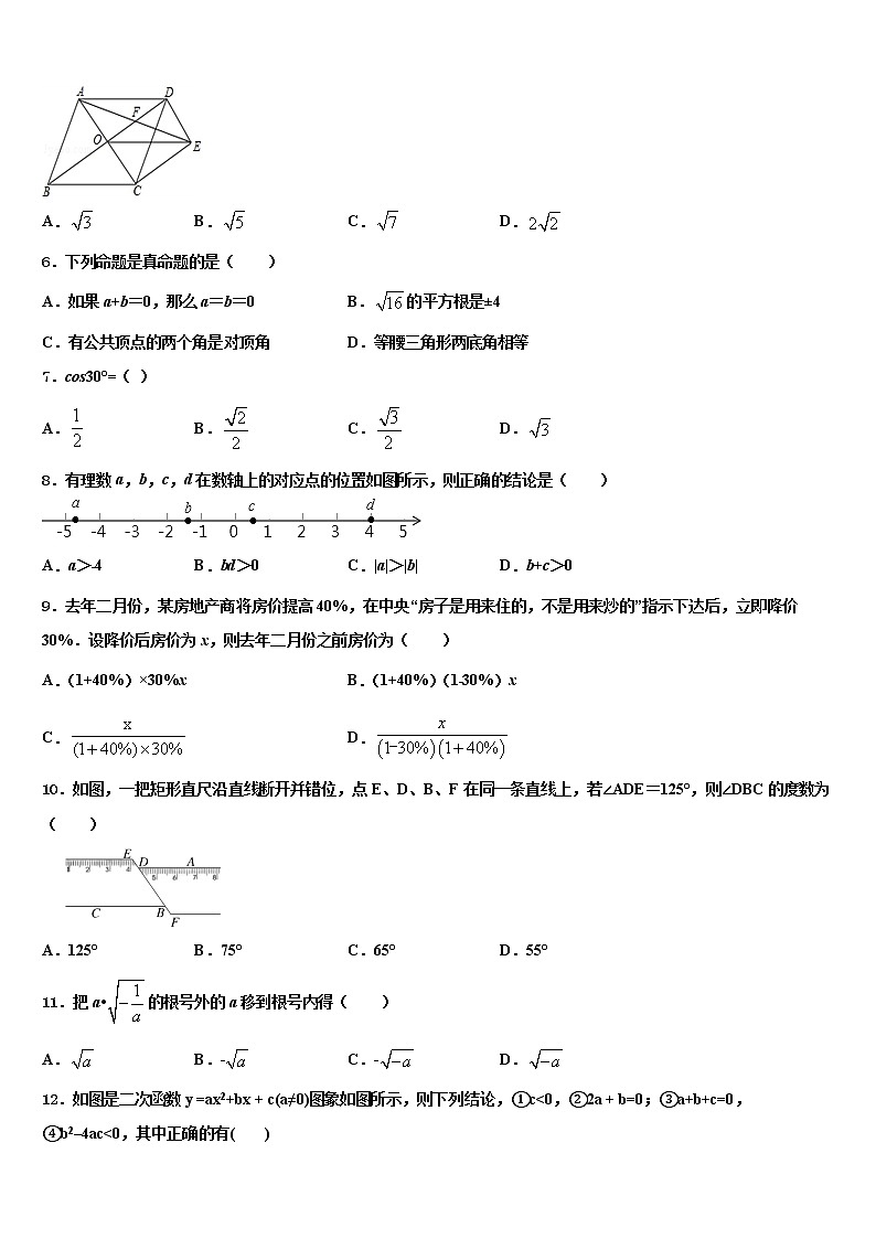 2022年德宏市重点中学中考押题数学预测卷含解析02