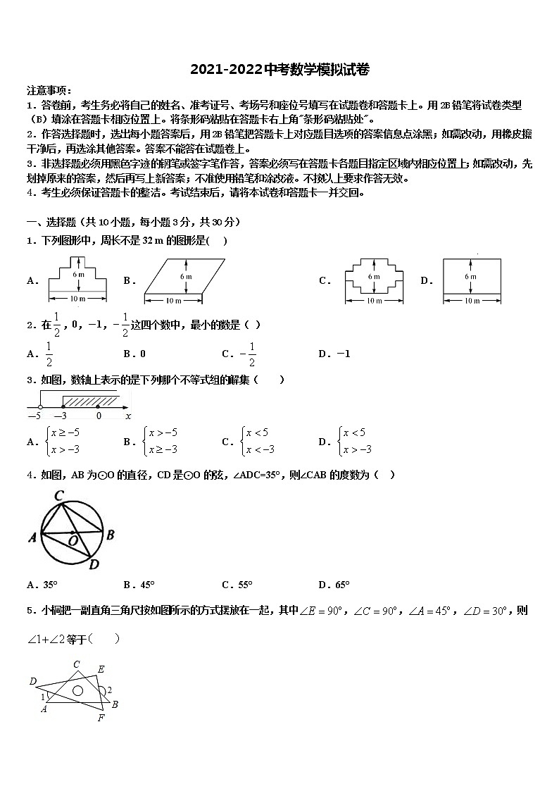 2022年福建省三明市列东中学初中数学毕业考试模拟冲刺卷含解析第1页
