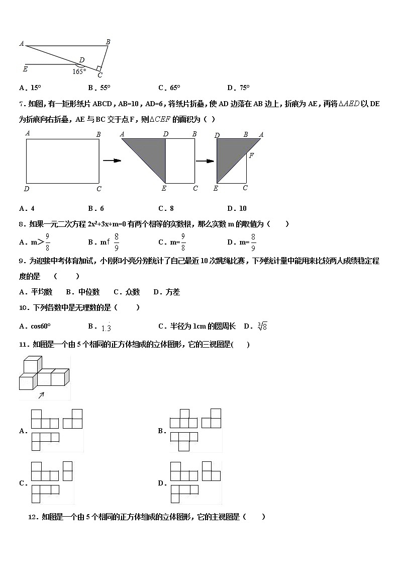 2022年福建省龙岩市五县重点达标名校中考试题猜想数学试卷含解析第2页