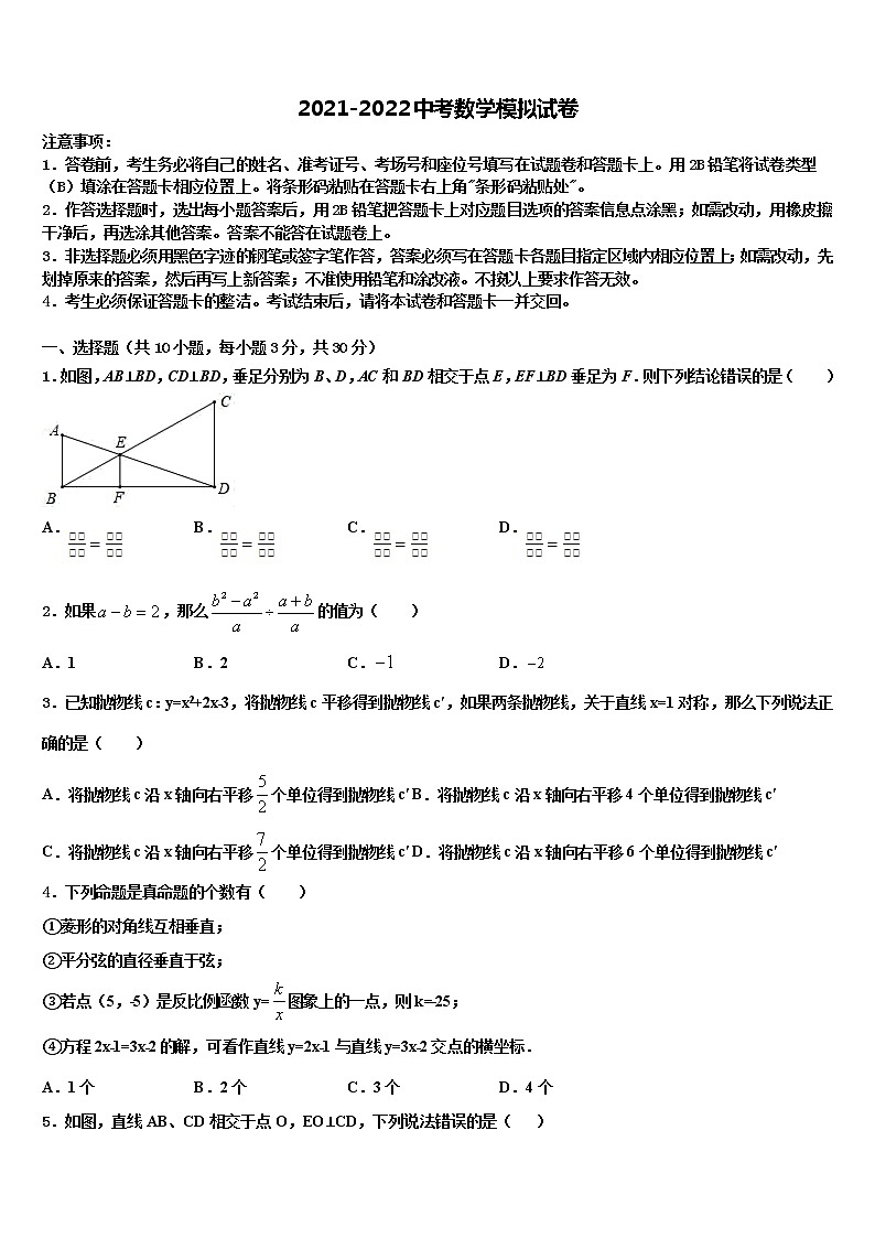 2022年福建省闽侯县中考数学模拟预测题含解析第1页