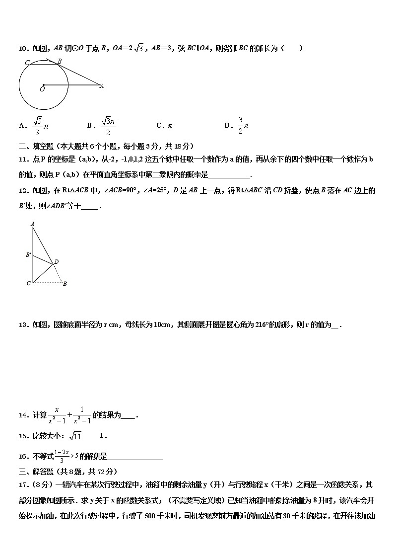 2022年福建省闽侯县中考数学模拟预测题含解析第3页