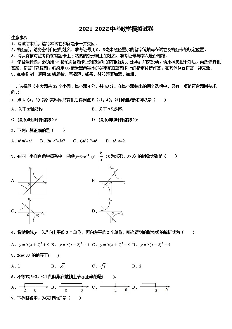 2022年甘肃省定西市安定区重点达标名校中考数学模拟精编试卷含解析第1页