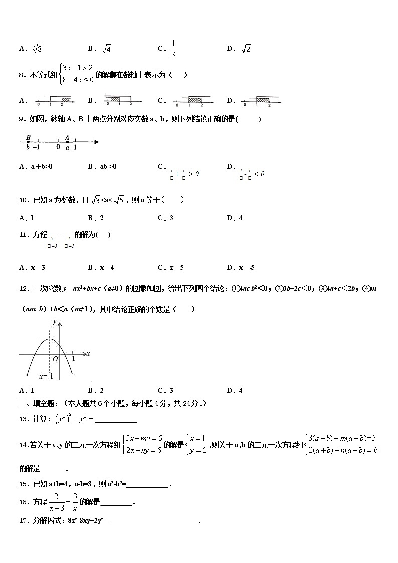 2022年甘肃省定西市安定区重点达标名校中考数学模拟精编试卷含解析第2页