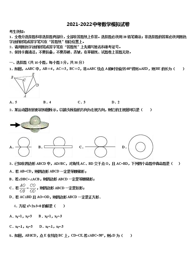 2022年福建省福州市金山中学中考联考数学试题含解析第1页