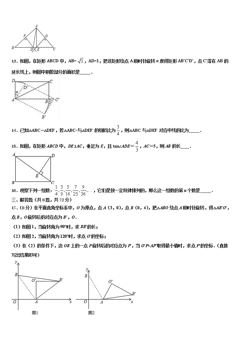 2022年福建省福州市金山中学中考联考数学试题含解析第3页