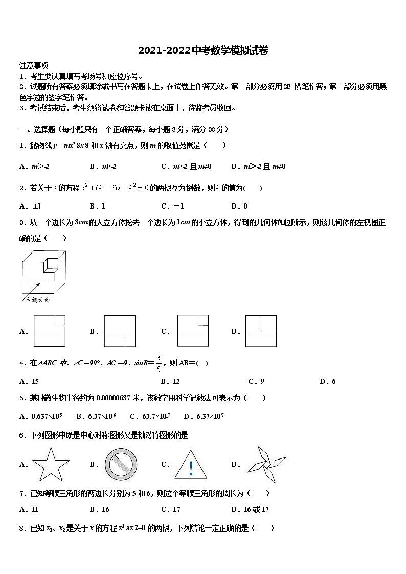 2022年福建省龙岩市上杭四中学中考数学模拟预测试卷含解析第1页