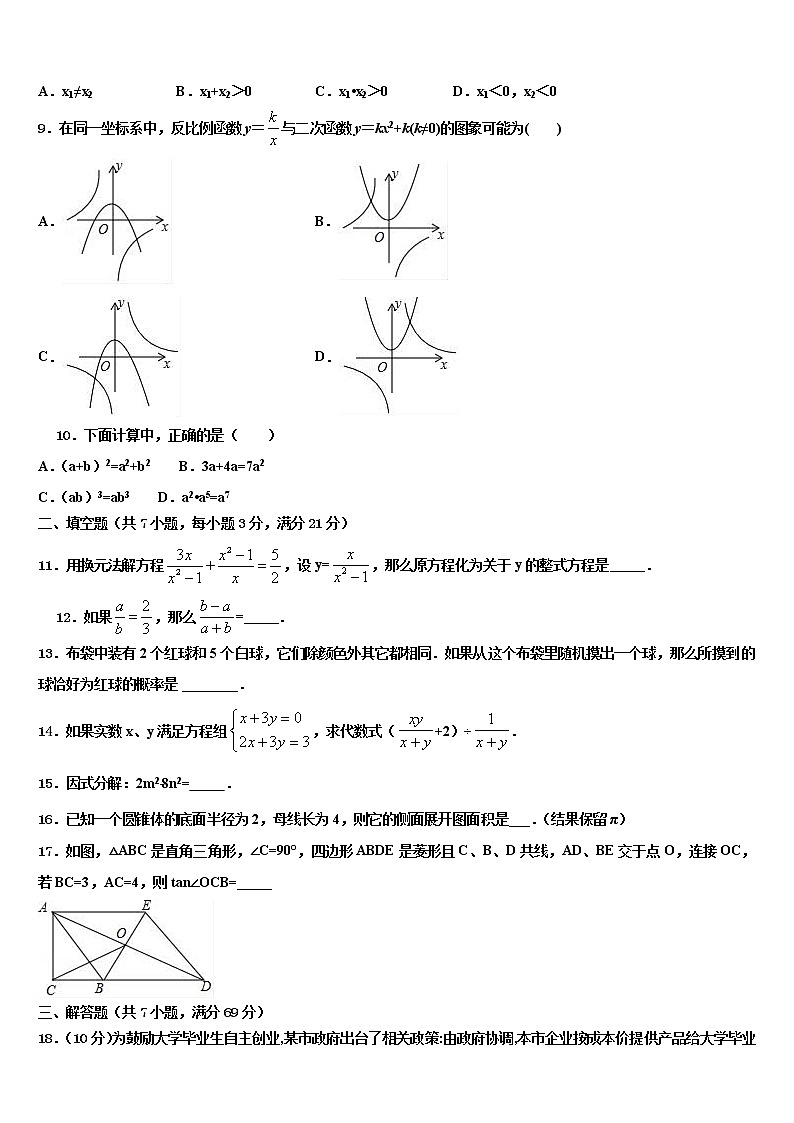2022年福建省龙岩市上杭四中学中考数学模拟预测试卷含解析第2页