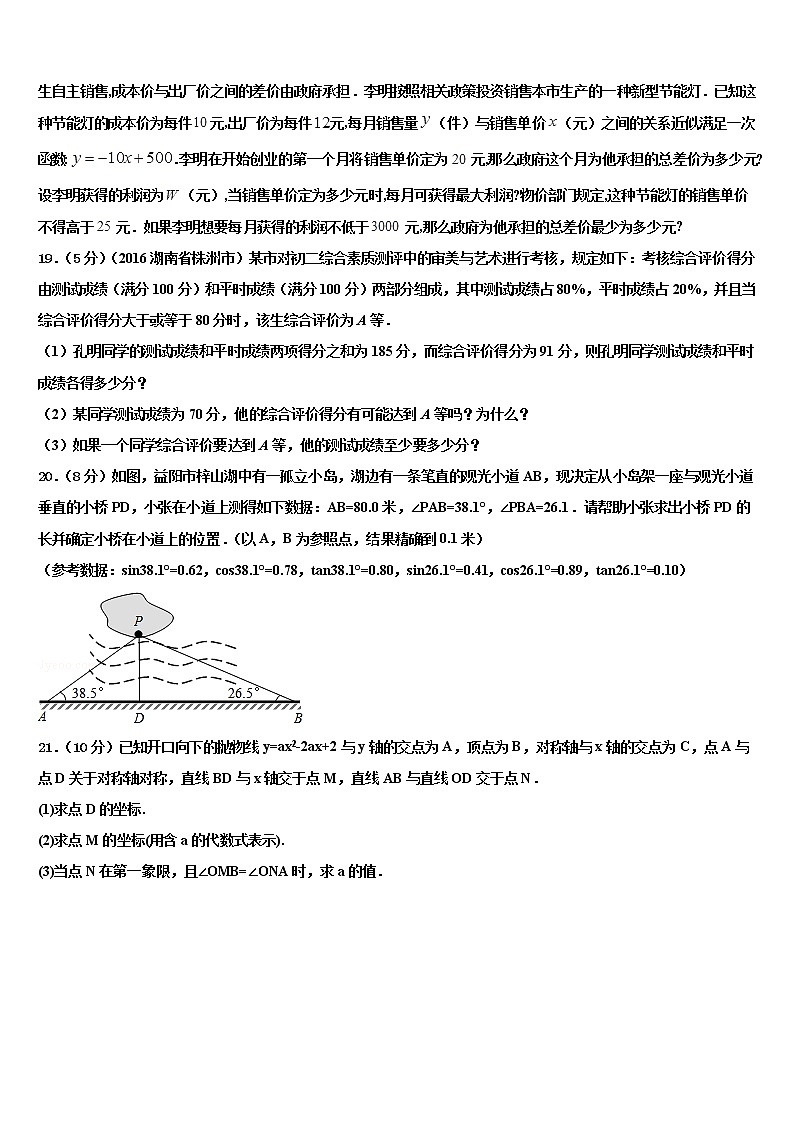 2022年福建省龙岩市上杭四中学中考数学模拟预测试卷含解析第3页