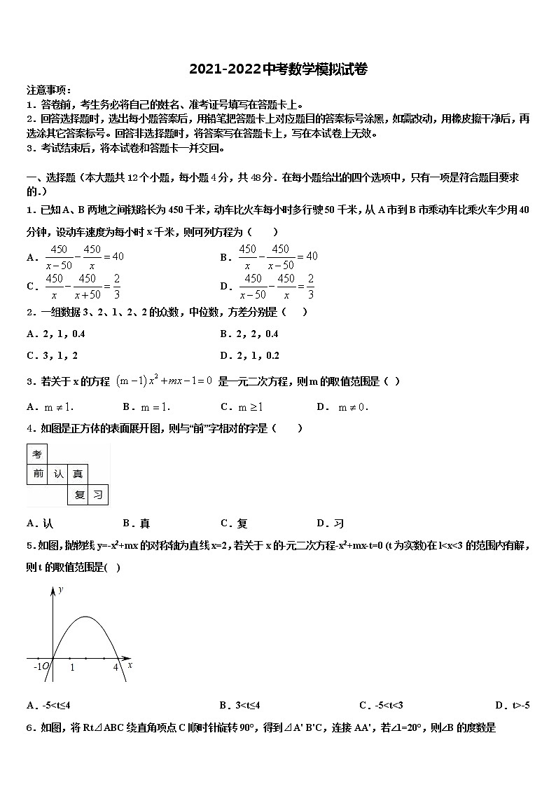 2022年广东省汕头市科利园实验校中考数学考试模拟冲刺卷含解析01