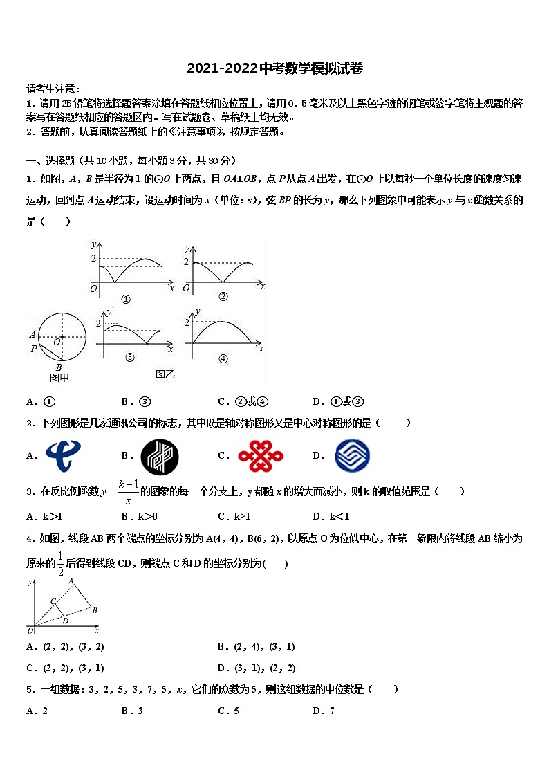 2022年广东省广州市玉岩中学中考三模数学试题含解析第1页