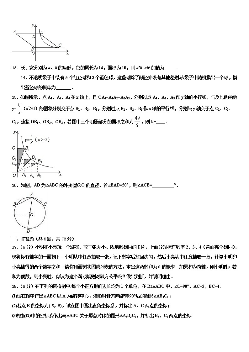 2022年广东省广州市玉岩中学中考三模数学试题含解析第3页