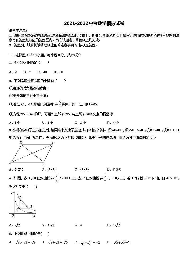 2022年廣東省清遠(yuǎn)市英德市重點(diǎn)名校中考數(shù)學(xué)適應(yīng)性模擬試題含解析第1頁(yè)