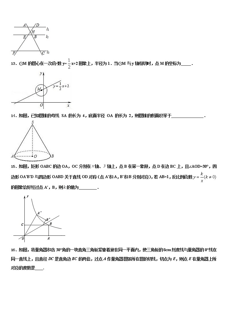 2022年廣東省清遠(yuǎn)市英德市重點(diǎn)名校中考數(shù)學(xué)適應(yīng)性模擬試題含解析第3頁(yè)