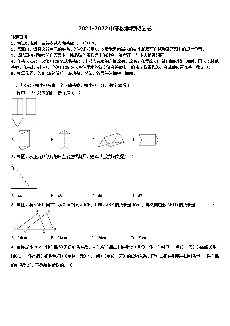 2022年甘肃省武威市凉州区洪祥中学中考二模数学试题含解析第1页
