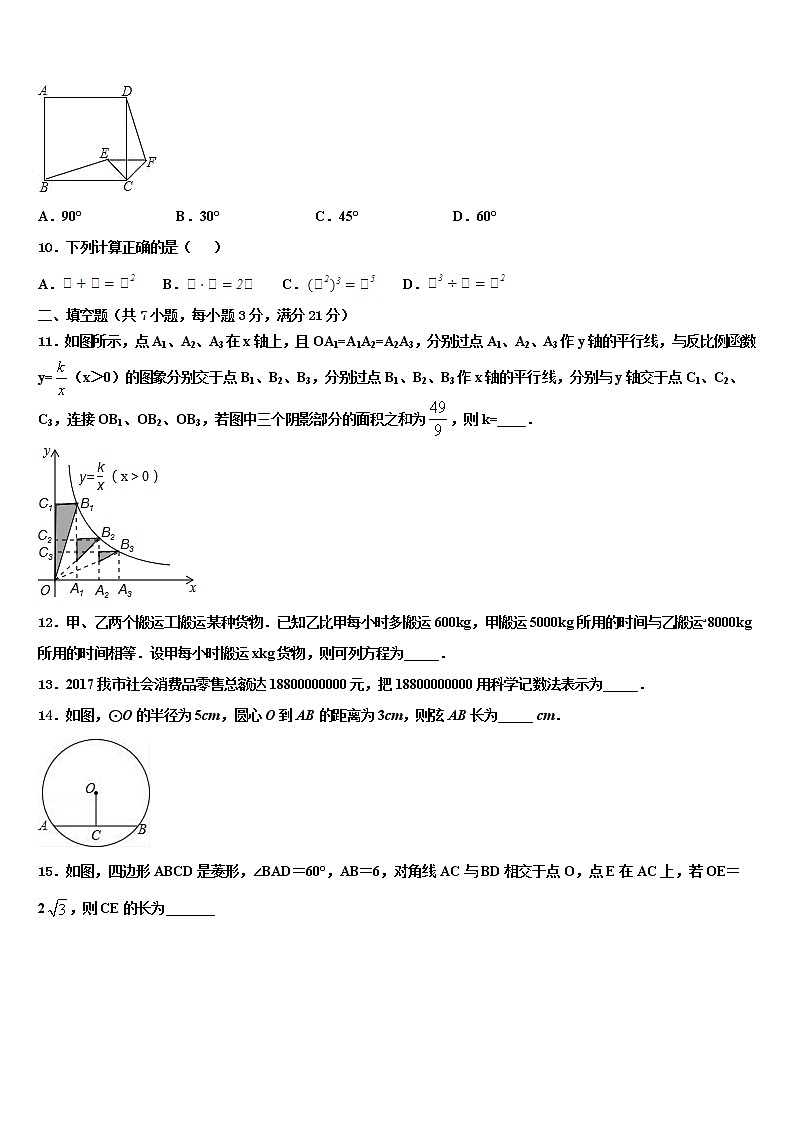 2022年甘肃省武威市凉州区洪祥中学中考二模数学试题含解析第3页