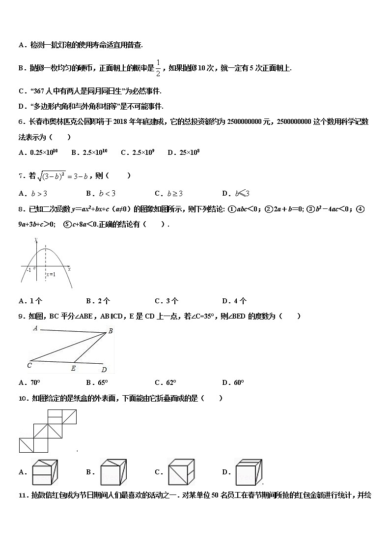 2022年广东省广州市南沙榄核二中学中考数学对点突破模拟试卷含解析第2页