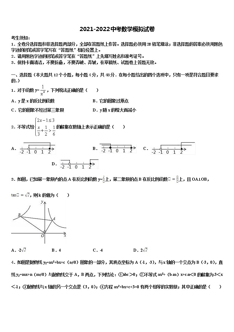 2022年甘肃省张掖市高台县中考数学对点突破模拟试卷含解析01