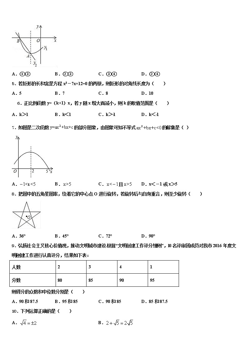 2022年甘肃省张掖市高台县中考数学对点突破模拟试卷含解析02
