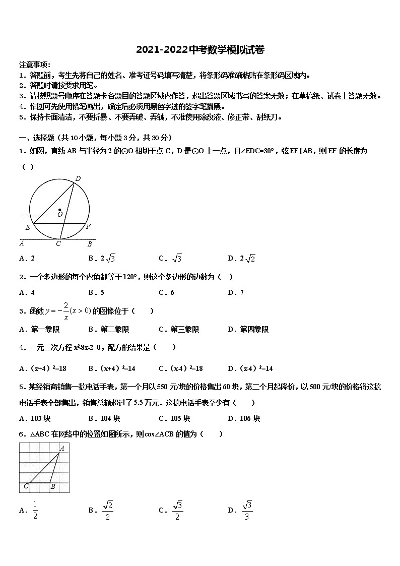 2022年廣東省潮州市名校中考數(shù)學(xué)模試卷含解析第1頁(yè)