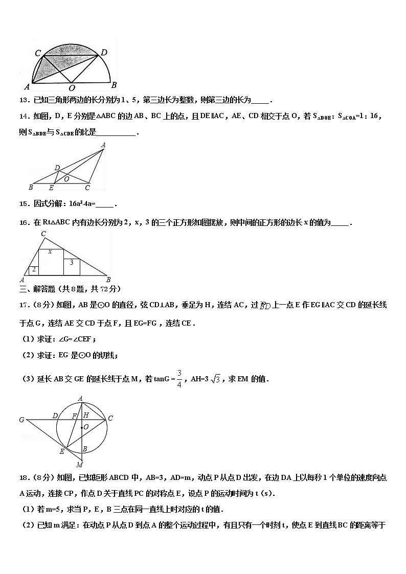 2022年廣東省潮州市名校中考數(shù)學(xué)模試卷含解析第3頁(yè)