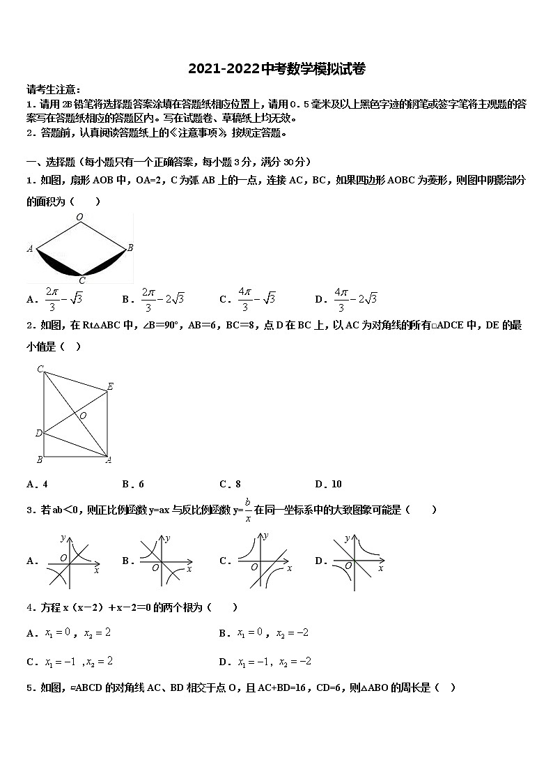2022年甘肃省天水市麦积区向荣中学中考数学押题卷含解析01