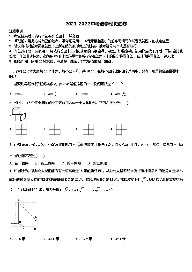 2022年广东省汕头市东厦中学中考数学全真模拟试题含解析第1页