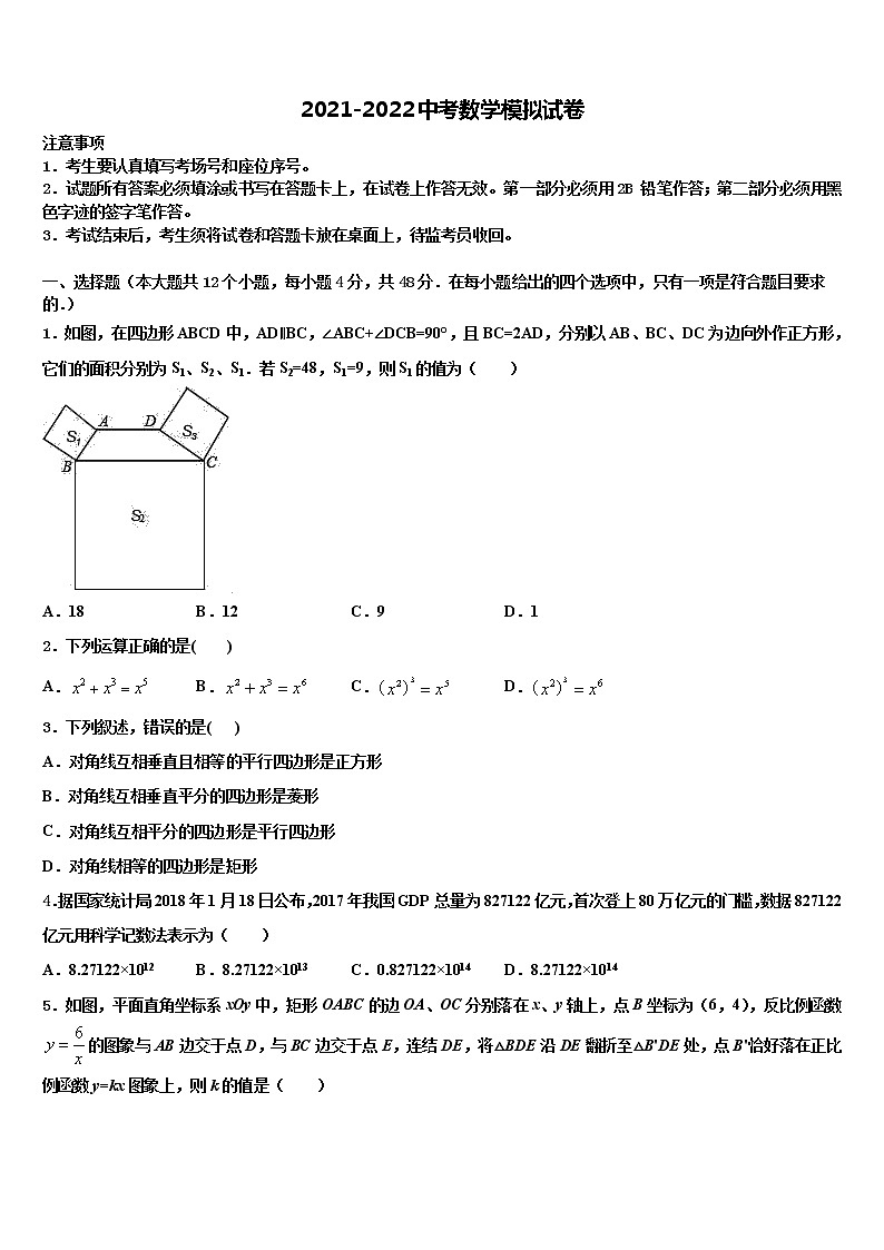 2022年广东省汕头市潮阳区中考数学模试卷含解析第1页
