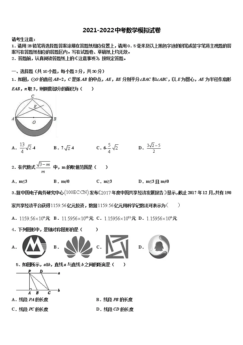 2022年甘肃省秦安县中考四模数学试题含解析第1页