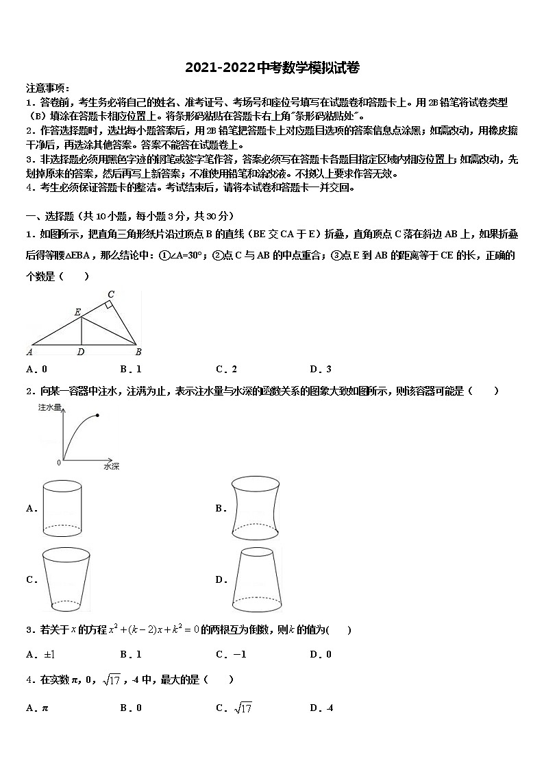 2022年甘肃省榆中学县达标名校中考押题数学预测卷含解析第1页